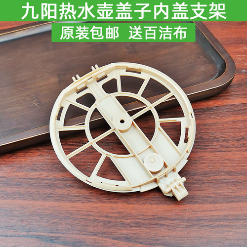 九阳电水壶开水壶配件K15-F21F625-BK17-F21F621上盖壶盖支架内盖