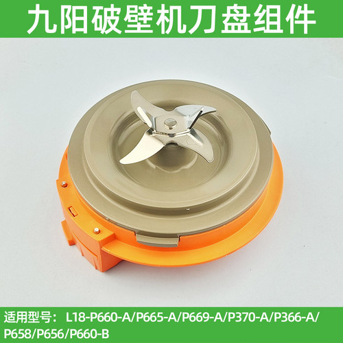 九阳破壁机原装可拆卸刀盘L18-P660/P370P665/P658刀座加热盘底座