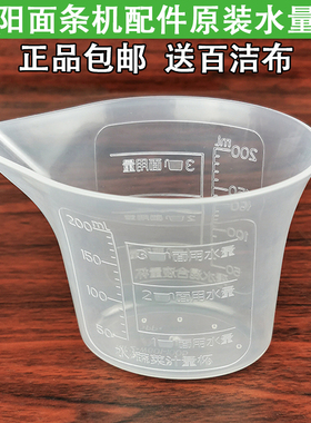 九阳面条机配件JYS-N6N51N3N21N7N5N25N58原装原厂水量杯量水杯