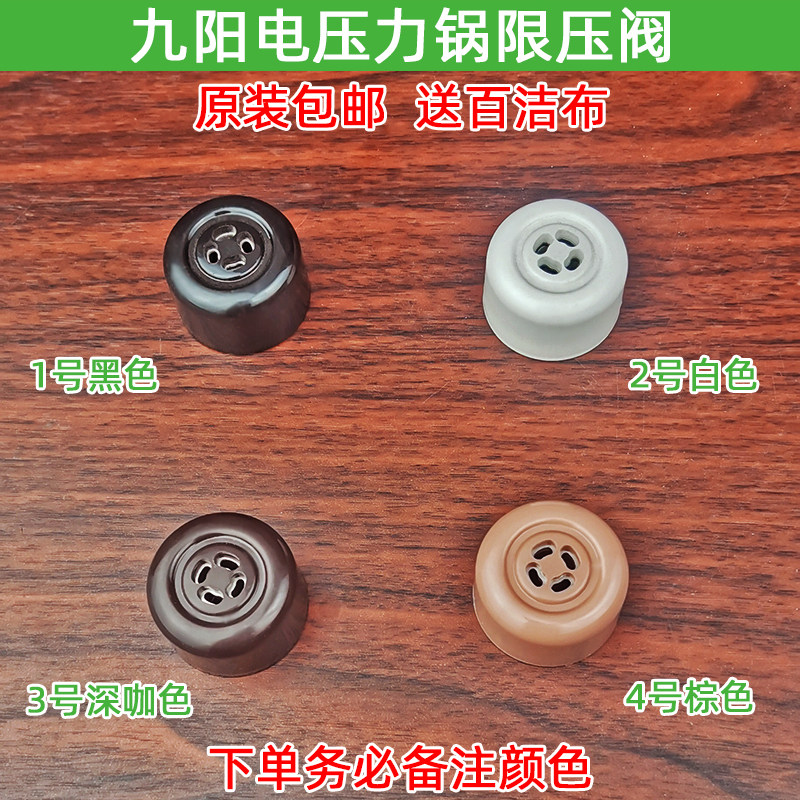 九阳电压力锅限压阀jyy-50c81排气阀60c19电高压锅配件c80放气阀