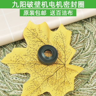九阳原装破壁机配件电机轴密封套密封垫胶圈Y88原厂通用胶圈