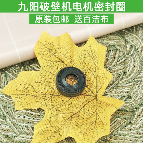 九阳原装破壁机配件电机轴密封套密封垫胶圈Y88原厂通用胶圈