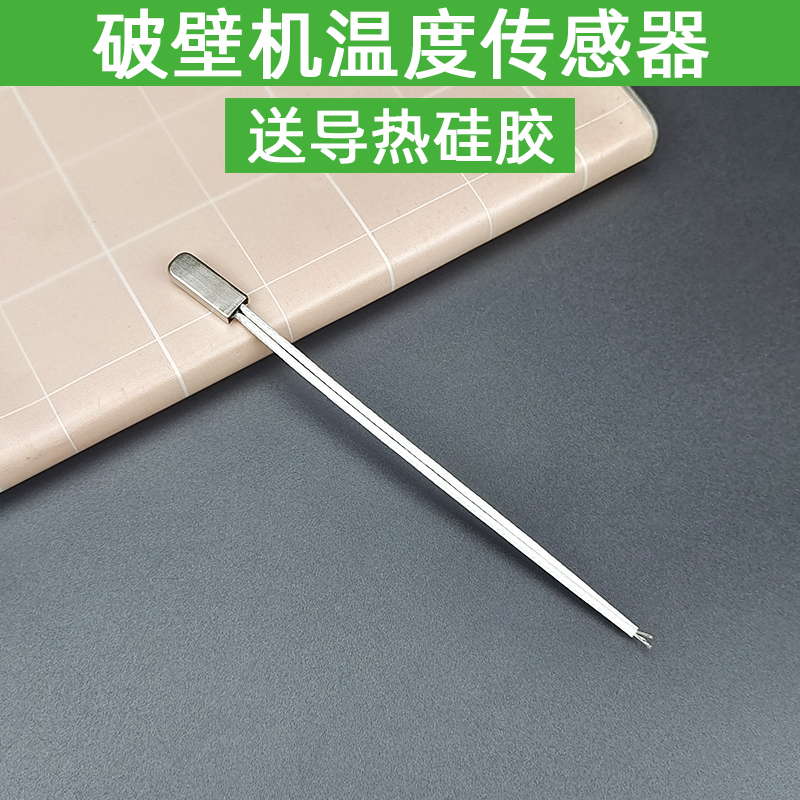 适用美的破壁机配件温度传感器热敏电阻温控MJBL1036AMJ-WBL8005P