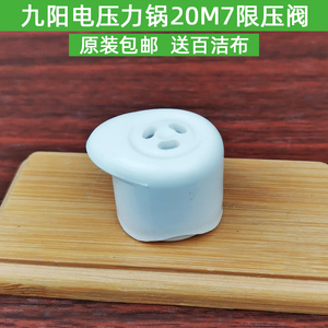 九阳迷你小电压力锅智能家用高压饭煲2L Y 20M7排气阀 出气 放气