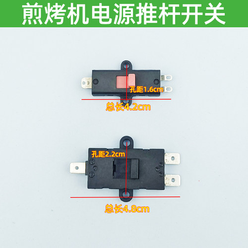 适用苏泊尔煎烤机JD28D813-H电炒锅24D910T档位26D09推杆开关配件