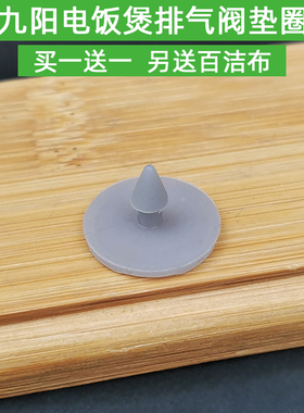 九阳电饭煲配件30FE05/40FS11/10/18/50FS11上盖防溢密封体垫圈