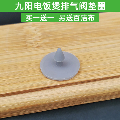 九阳电饭煲配件30FE05/40FS11/10/18/50FS11上盖防溢密封体垫圈