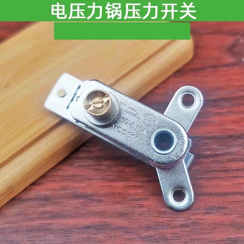 适用九阳电压力锅配件JYY-50YS19/50YS21/50YS22/50YS80压力开关