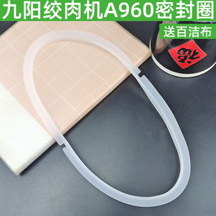 九阳JYS 胶圈 A960绞肉机垫子配件绞肉杯盖密封圈单独硅胶皮圈原装