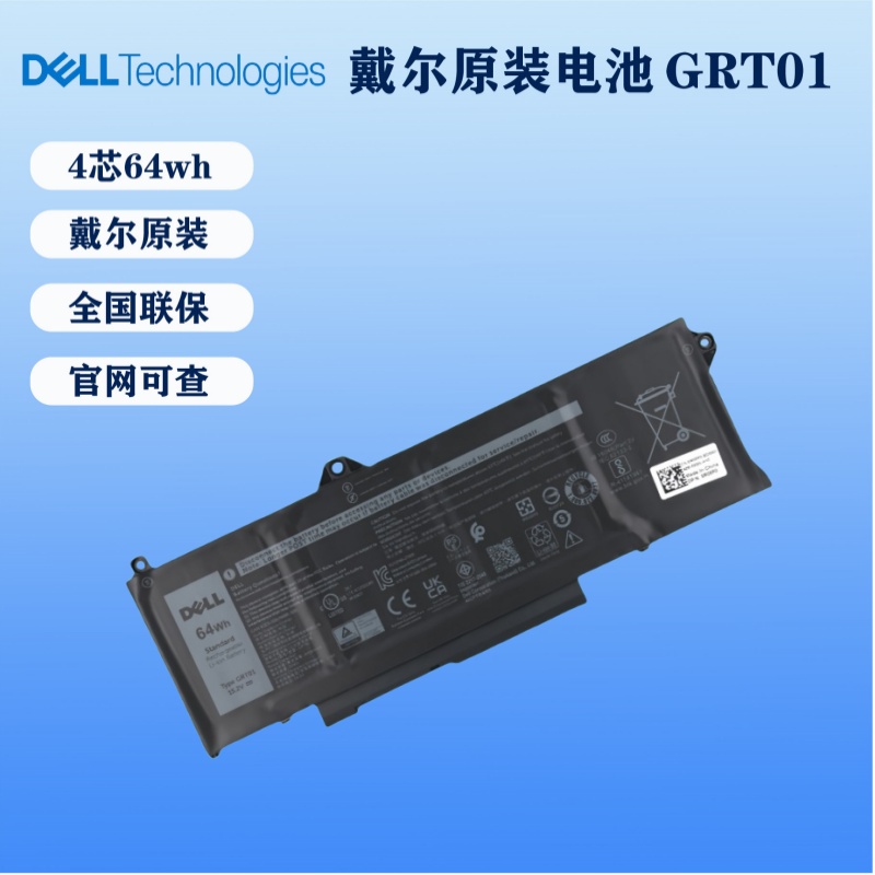 DELL原装4芯64Wh笔记本电池GRT01