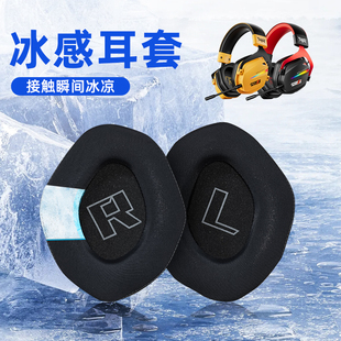 冰感耳罩钛度THS326甲胄耳机专用耳罩冰凉冰丝夏季凉快舒适冰爽