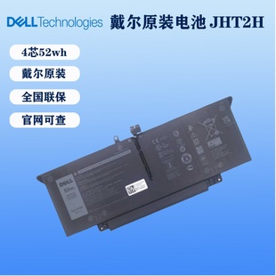 latitude 7410 7310 JHT2H DELL戴尔原装 全国联保 笔记本电池