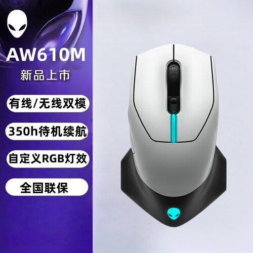 国行原封外星人有线无线电竞鼠标