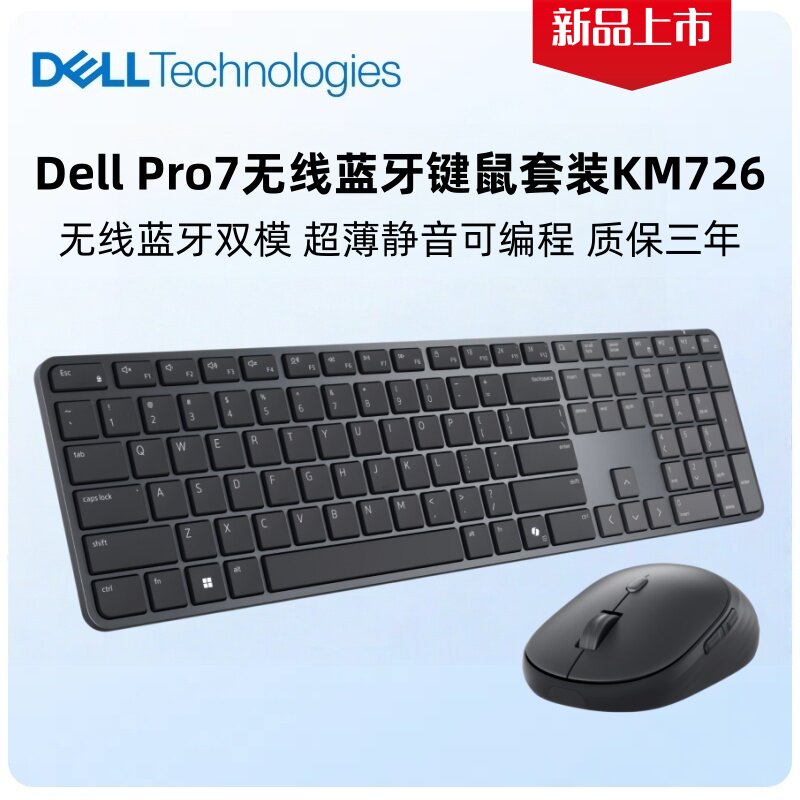 新品Dell Pro 7 键鼠套装 KM726 无线蓝牙双模 薄膜键盘静音键盘