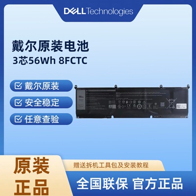 戴尔笔记本原装电池8FCTC