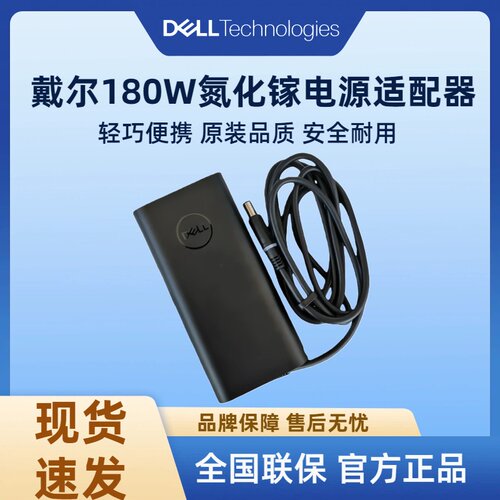 戴尔原装笔记本适配器180W氮化镓