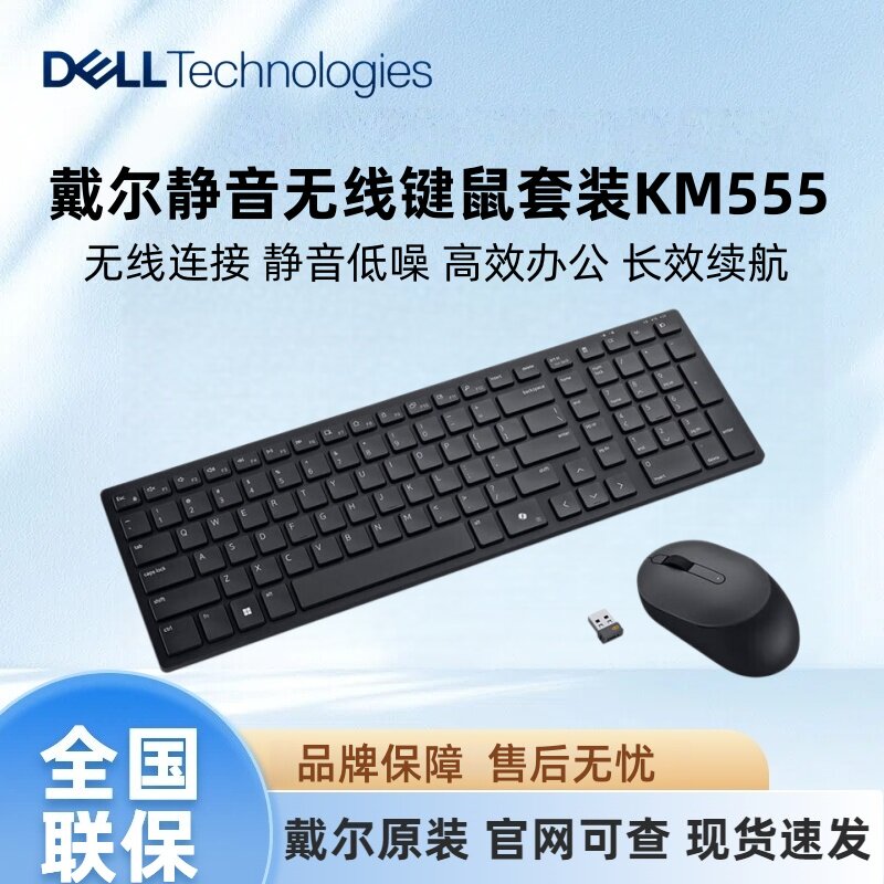 Dell/戴尔无线双模静音键鼠套装 KM555 专业办公电脑通用键盘鼠标