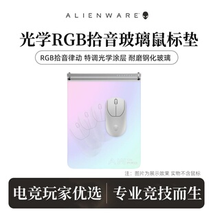 ALIENWARE外星人光伏玻璃RGB鼠标垫拾音律动游戏宿舍用送男友礼物