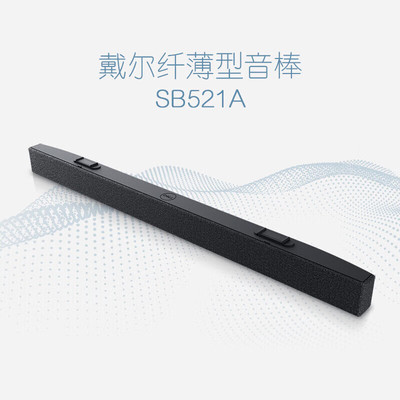 戴尔音箱棒磁吸立体声音响SB521A