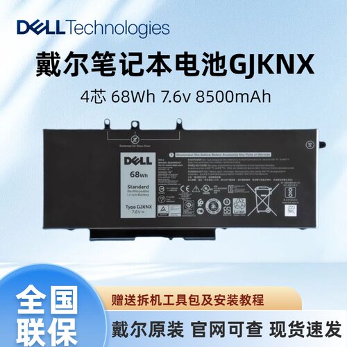 戴尔原装笔记本电池GJKNX