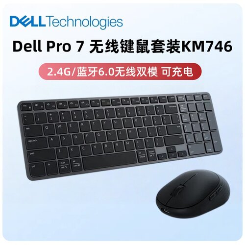 戴尔无线键鼠套装KM746可充电