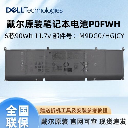 外星人原装笔记本电池P0FWH