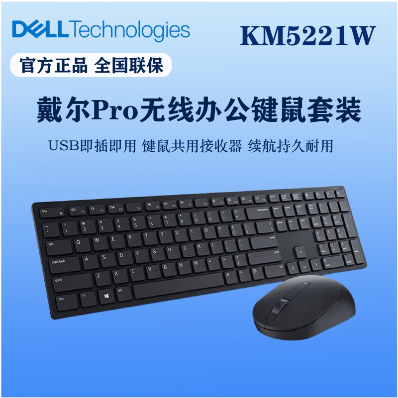 戴尔原装KM5221W无线键鼠套装