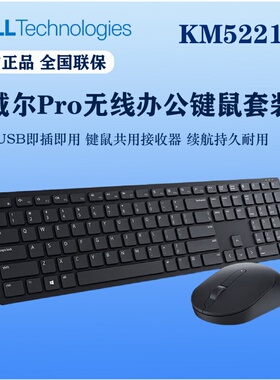 戴尔原装 KM5221W 无线键盘鼠标套装 KM555 升级笔记本台式机办公