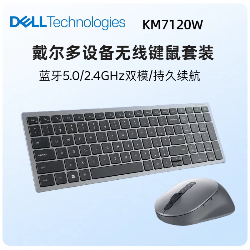 Dell/戴尔无线键盘鼠标套装笔记本家用办公电竞游戏蓝牙 KM7120W