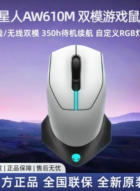 外星人 Alienware 无线游戏鼠标 AW610M RGB双模充电电竞鼠标
