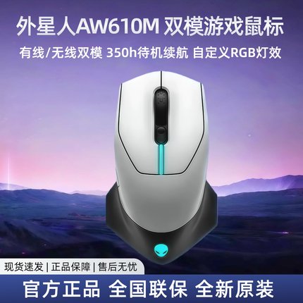 外星人 Alienware 无线游戏鼠标 AW610M RGB双模充电电竞鼠标