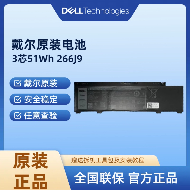 戴尔原装笔记本电池266J9