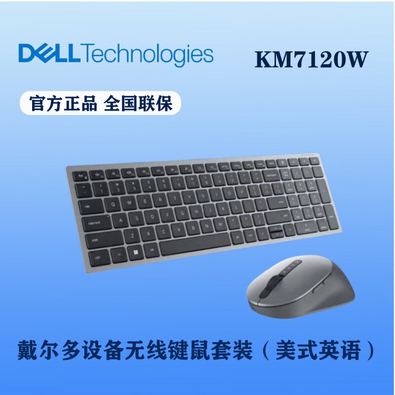 Dell/戴尔 无线键盘鼠标套装 KM7120W 家用办公蓝牙键鼠套装