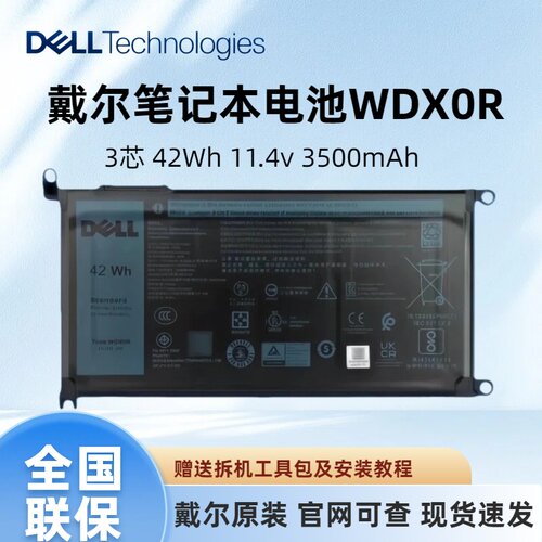 戴尔笔记本电池WDX0R全国联保