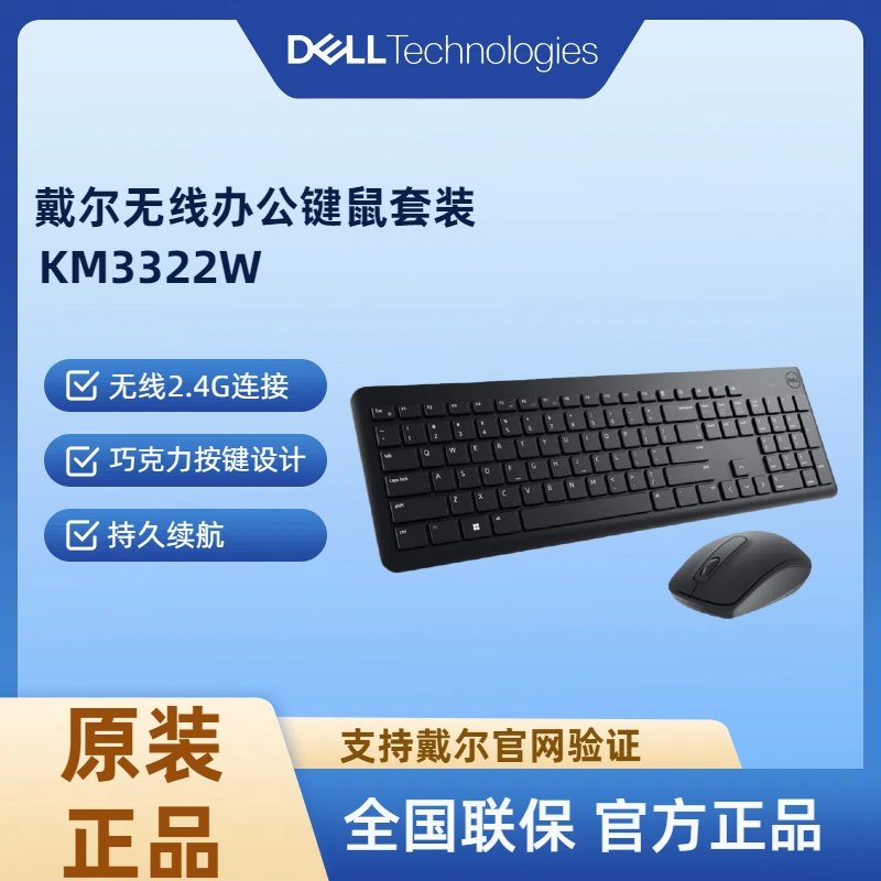 戴尔无线键盘鼠标套装KM3322W笔记本电脑外设USB外接