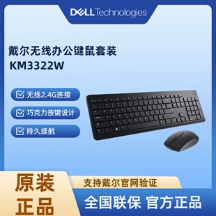 戴尔无线键盘鼠标套装KM3322W笔记本电脑外设USB外接
