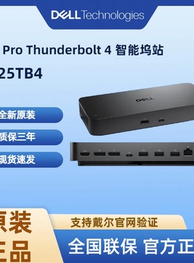 戴尔扩展坞 Dell Pro Thunderbolt 4 智能坞站 SD25TB4 全新正品
