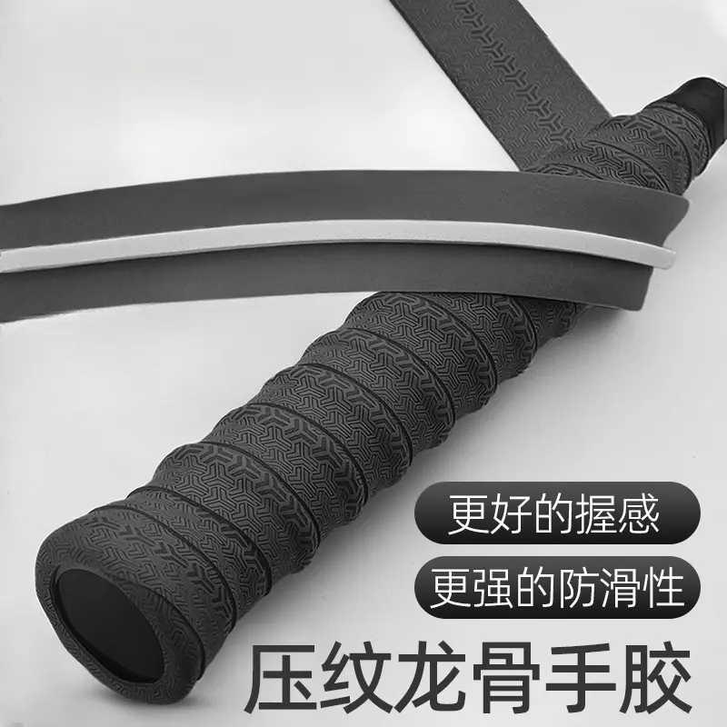 龙骨手胶高颜值羽毛球拍手柄缠把带防滑减震吸汗套专用缠绕带鱼竿