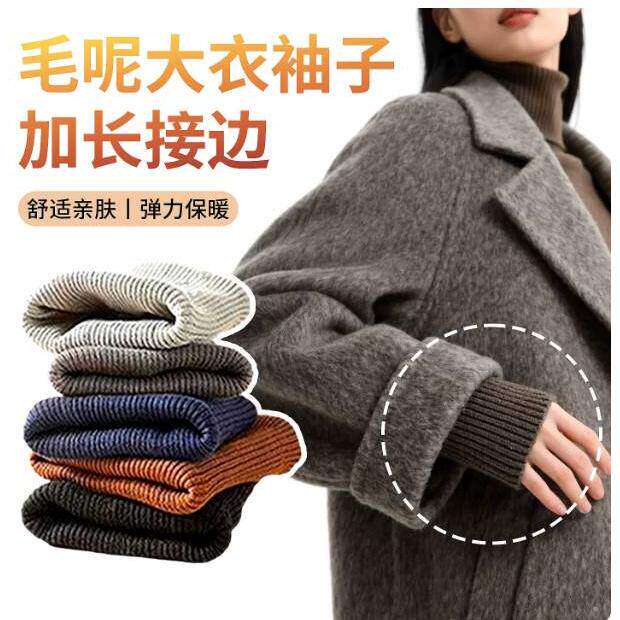 袖口加长接边螺纹袖口羽绒服袖子神器衣服袖毛衣短了防风松紧加厚