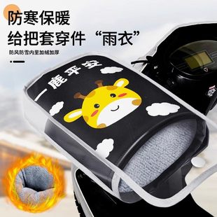 电动电瓶摩托车手套冬季保暖防水防风把手套挡风手把冬防雨把套