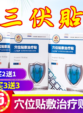 鹤贤堂穴位贴灸贴艾灸三伏贴草穴位贴膏冬病夏治疼痛成人儿童可用