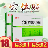 皇圣堂穴位贴医用咽炎三伏贴膏灸贴穴位贴敷贴