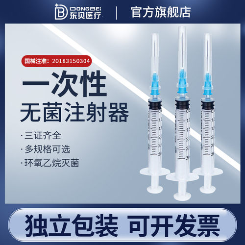 注射器一次性医用无菌带针头
