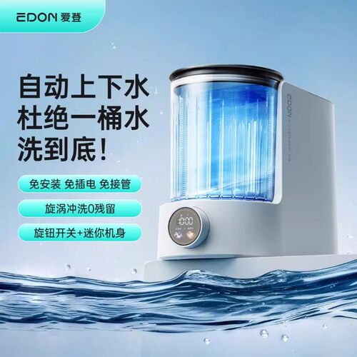EDON爱登免安装迷你洗内衣内裤洗衣机洗袜子全自动小型便携洗衣杯