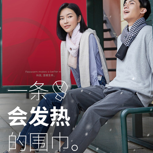 飞乐思发热围巾充电加热围脖