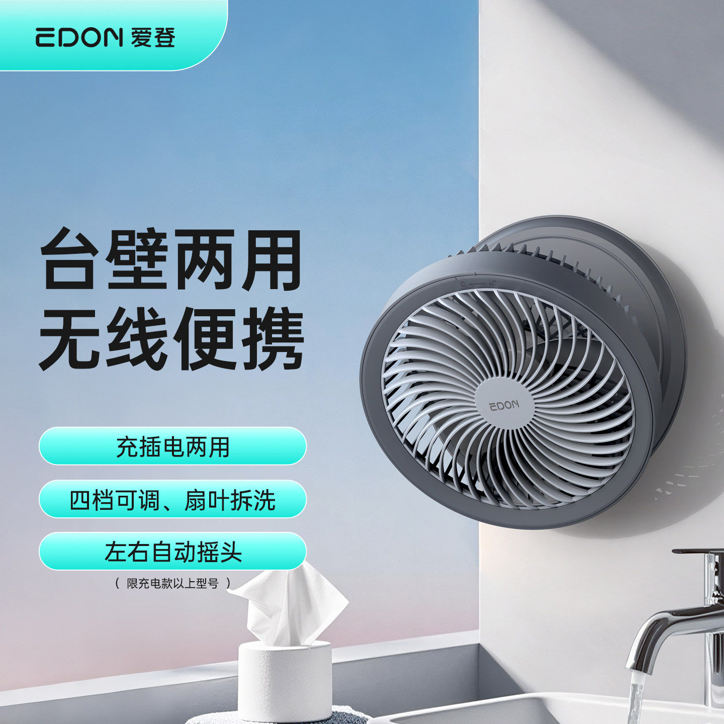爱登遥控四挡壁挂悬浮电风扇