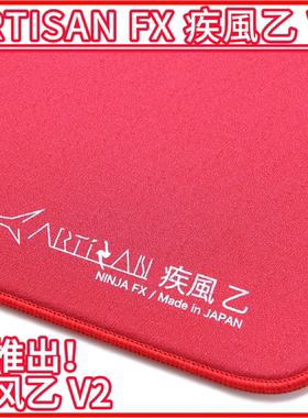 【现货秒发】疾风乙V2 ARTISAN 剑匠FX 疾风乙 V2 导电线混合顺丰