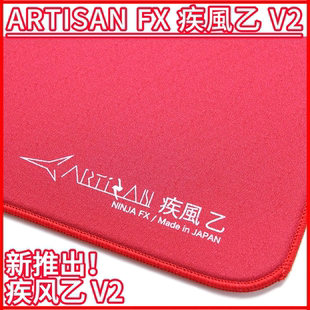 【现货秒发】疾风乙V2 ARTISAN 剑匠FX 疾风乙 V2 导电线混合顺丰
