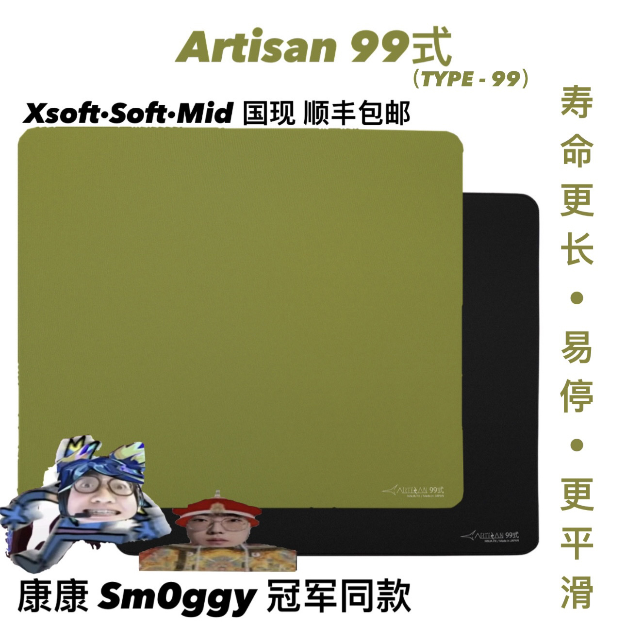 [欢迎比价]现货 剑匠 Artisan 99式 抹茶 EDG康康同款无畏契约