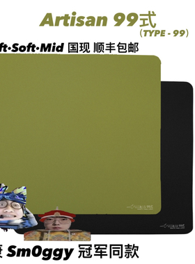 [欢迎比价]现货 剑匠 Artisan 99式 抹茶 EDG康康同款无畏契约